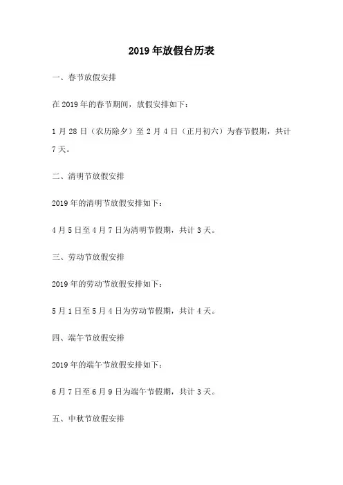 2019年放假台历表