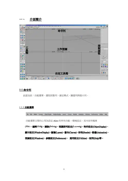 Alias 界面设定