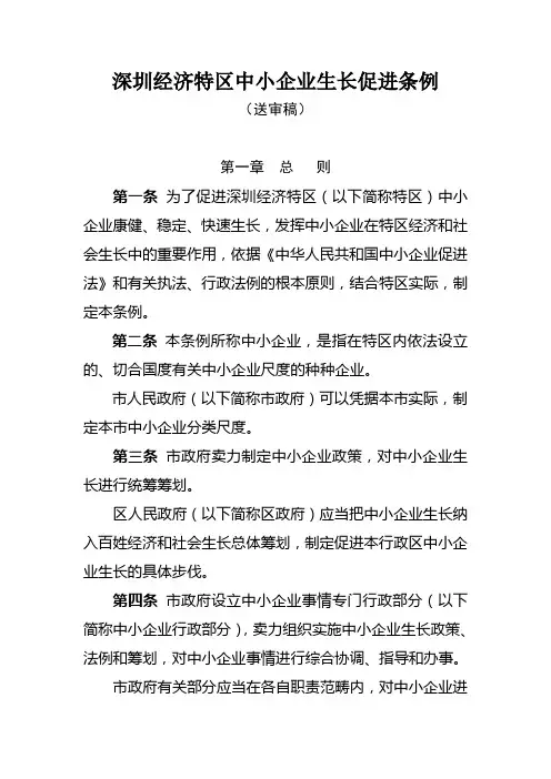 深圳经济特区中小企业发展促进条例