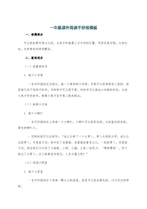 一年级课外阅读手抄报模板
