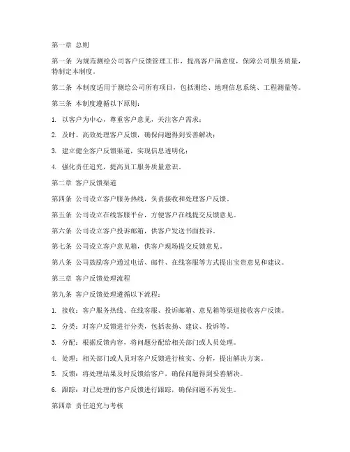 测绘公司的客户反馈管理制度