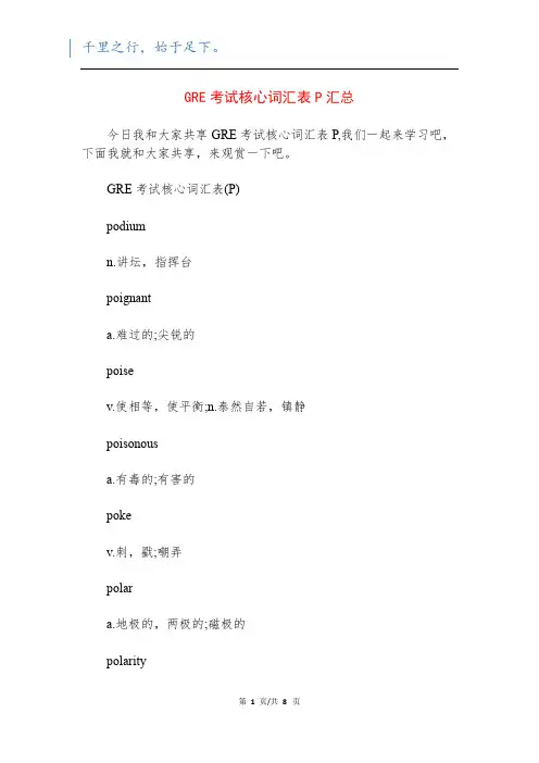 GRE考试核心词汇表P汇总