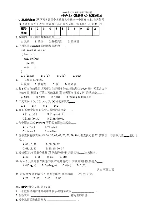(专升本)《数据结构》试题三套