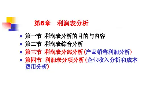 《财务分析》经典版(6)