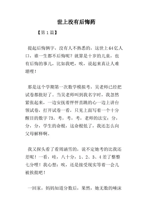 世上没有后悔药