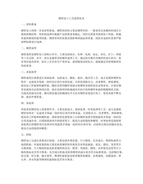 铜管加工工艺流程技术