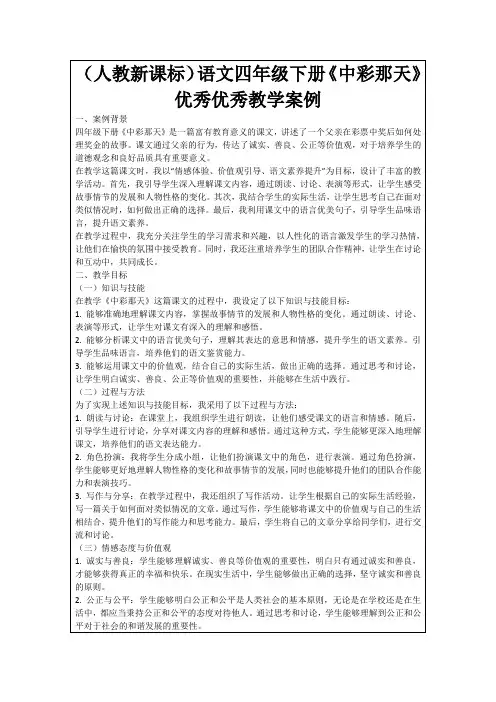 (人教新课标)语文四年级下册《中彩那天》优秀优秀教学案例