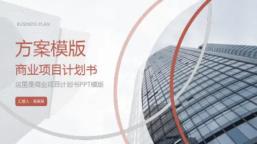 红色简约风商务PPT模版-无内容