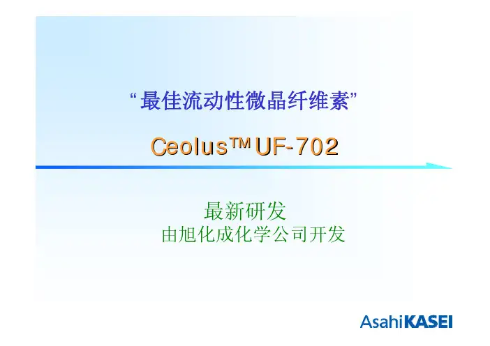 最佳流动性微晶纤维素.旭化成.UF-702