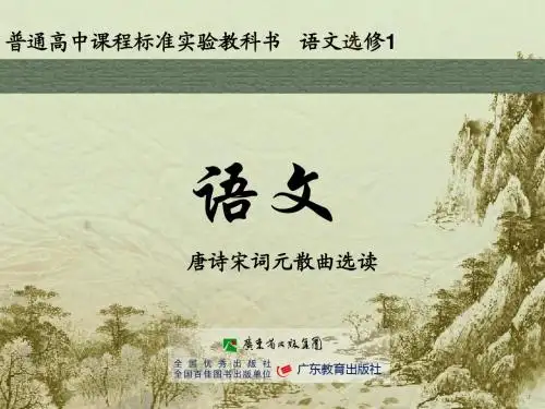 18 登临词二首_课件