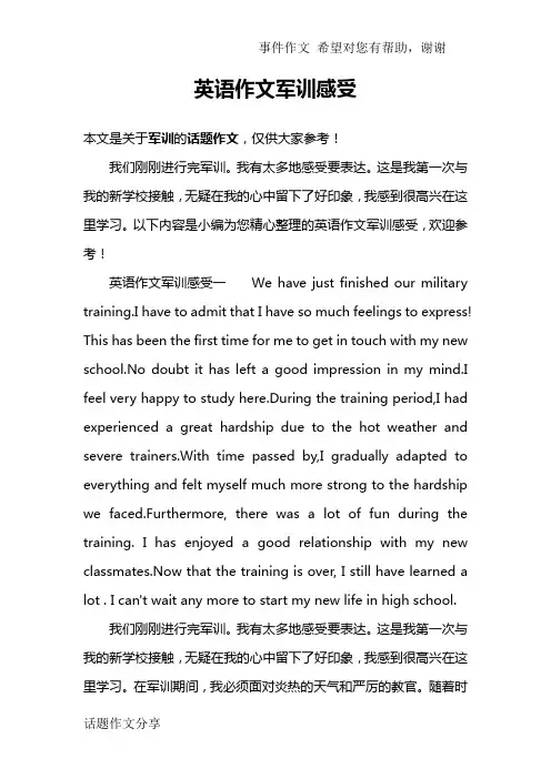 英语作文军训感受