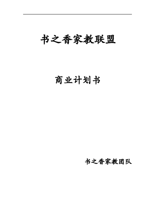 家教网络运营实施计划书