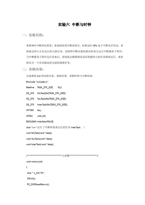 实验六 uCOS的中断与时钟