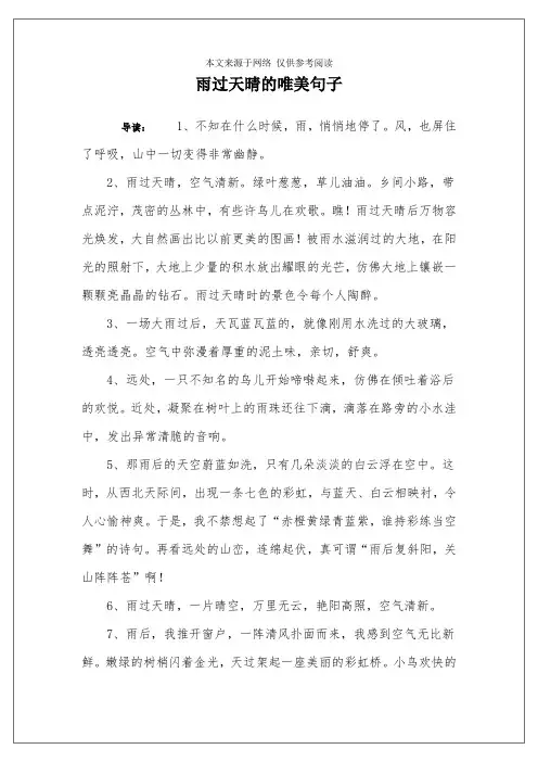 雨过天晴的唯美句子