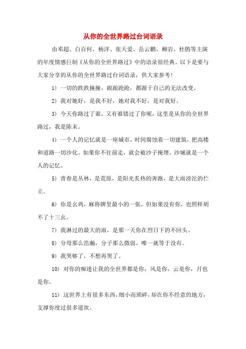 从你的全世界路过台词语录