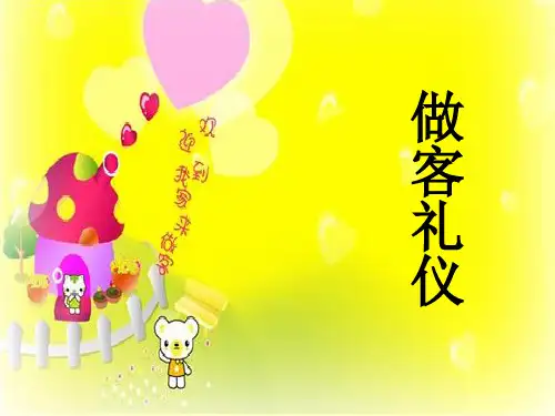 做客待客礼仪课件(共70张PPT)