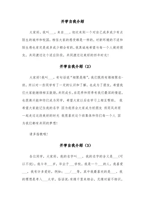 开学自我介绍(5篇)