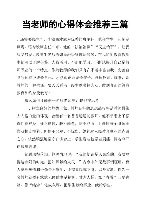 (完整版)当老师的心得体会三篇