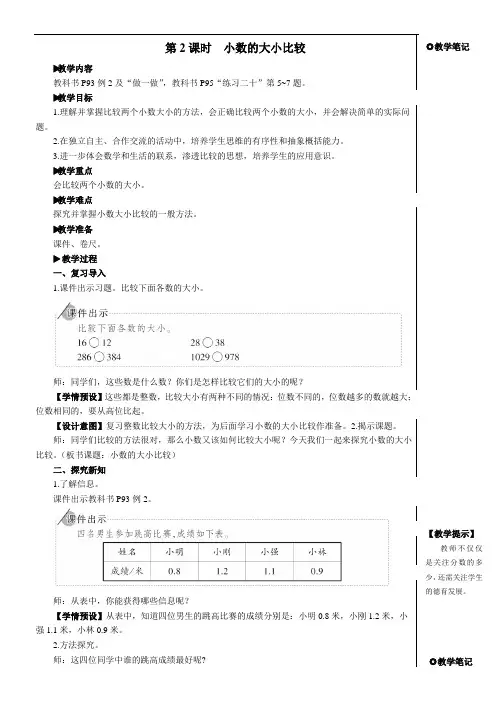 新人教版小学数学3年级下册第2课时 小数的大小比较【教案】