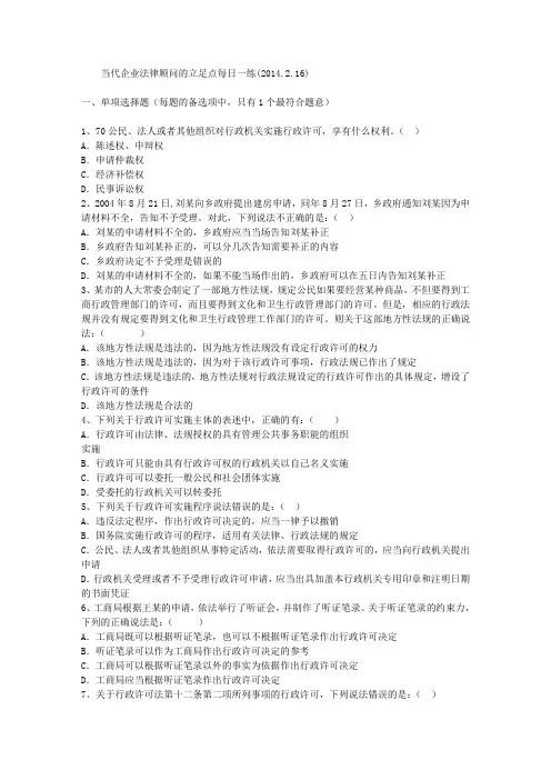 当代企业法律顾问的立足点每日一练(2014.2.16)