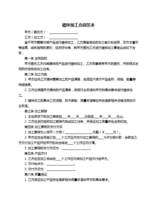 镀锌加工合同范本