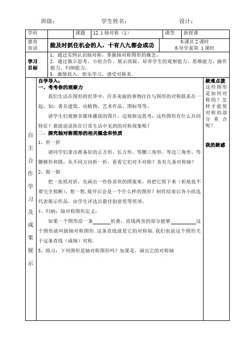 人教版八年级数学上册《十二章 轴对称.  12.1 轴对称.》优质课教案_20