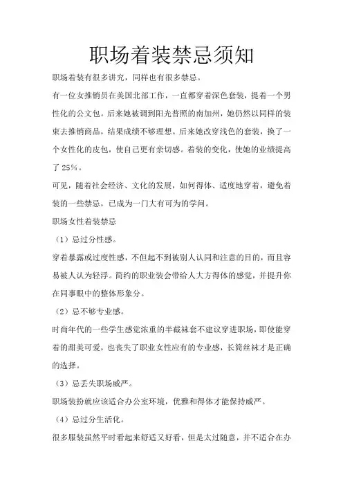职场着装禁忌须知