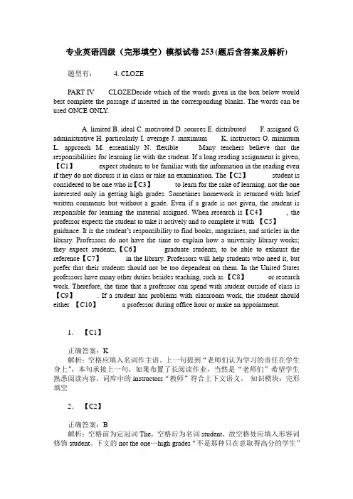 专业英语四级(完形填空)模拟试卷253(题后含答案及解析)
