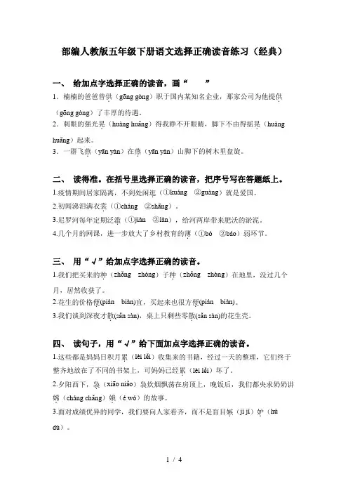 部编人教版五年级下册语文选择正确读音练习(经典)