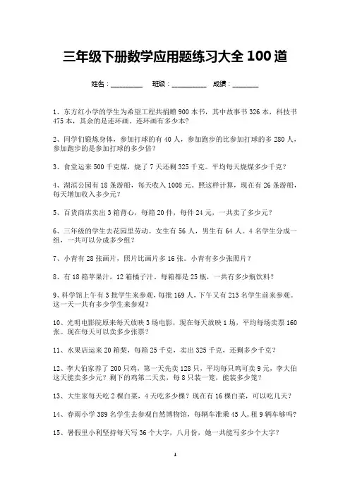 三年级下册数学应用题练习大全100道(可打印)