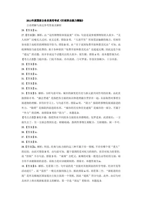 2011年国家公务员行测言语理解与表达答案