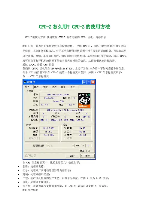 CPU-Z使用方法