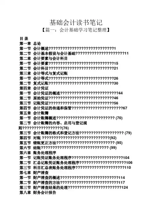 基础会计读书笔记