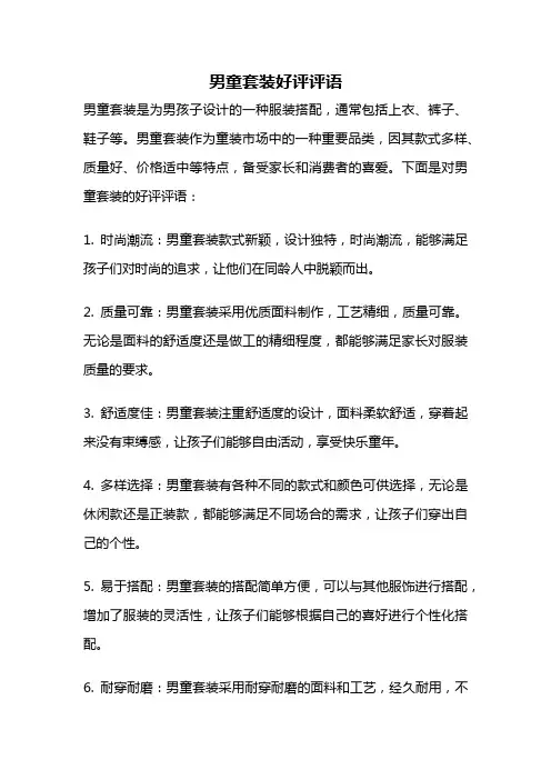 男童套装好评评语
