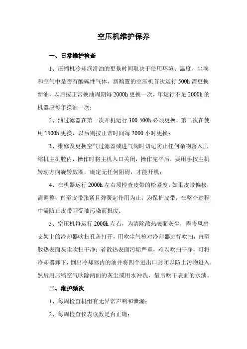 空压机维护保养