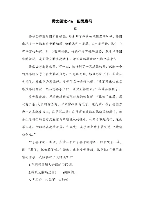 人教版五年级16田忌赛马课外阅读练习题及答案