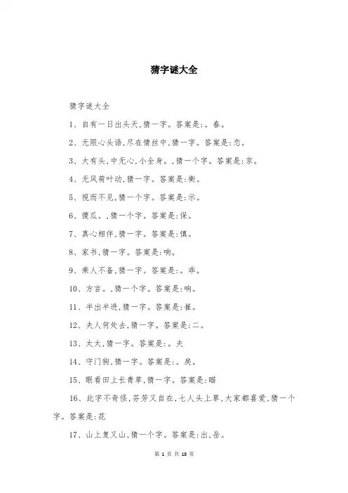 猜字谜大全