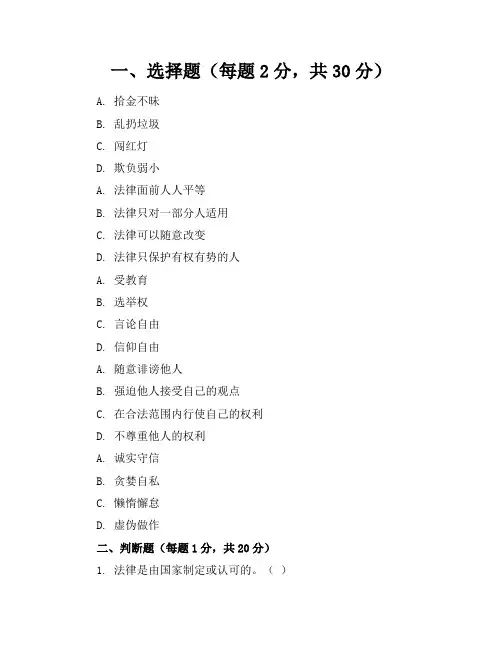 2023-2024学年全国初中八年级上道德与法制人教版期中考试试卷(含答案解析)