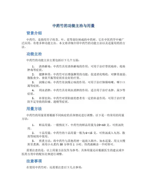 中药竹的功能主治与用量
