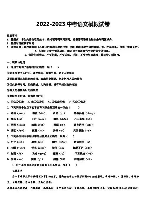 江苏省苏州市相城区春申中学2022-2023学年中考五模语文试题含解析