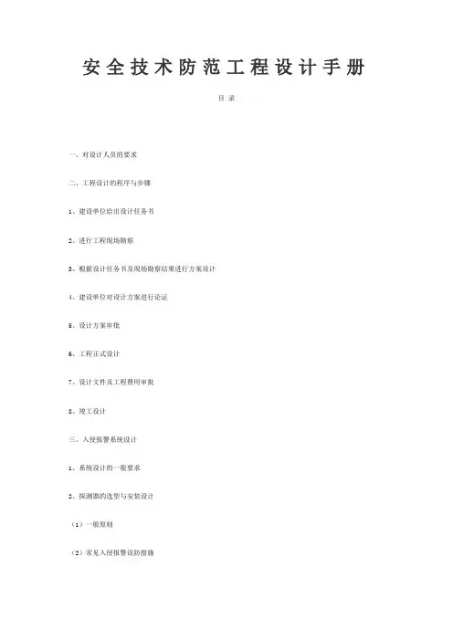 安全技术防范工程设计手册