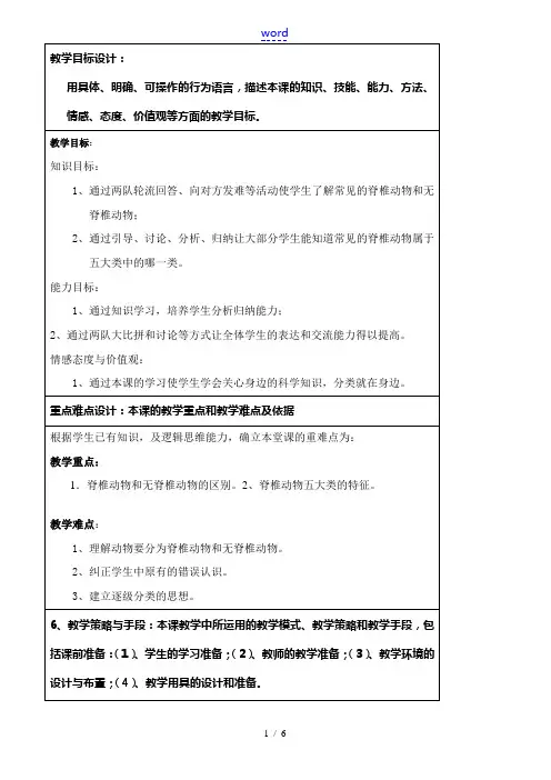 七年级科学上册 第2章 观察生物 第二节常见的动物 教案浙教版