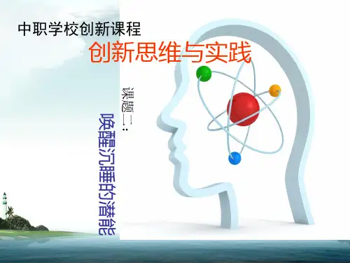 创新思维与实践培训教材