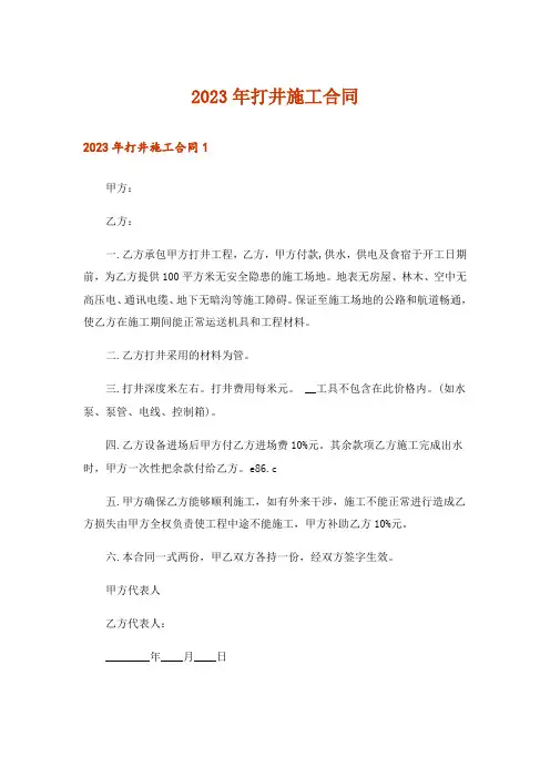 2023年打井施工合同