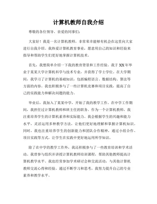计算机教师自我介绍