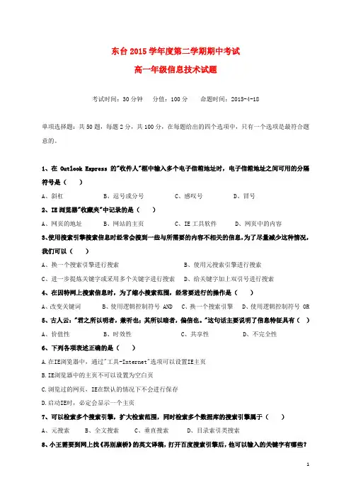 江苏省2015学年高一信息技术下学期期中试题