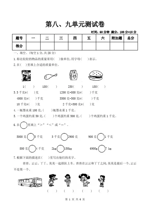 人教版二年级下册数学 第八、九单元测试卷 (含答案)