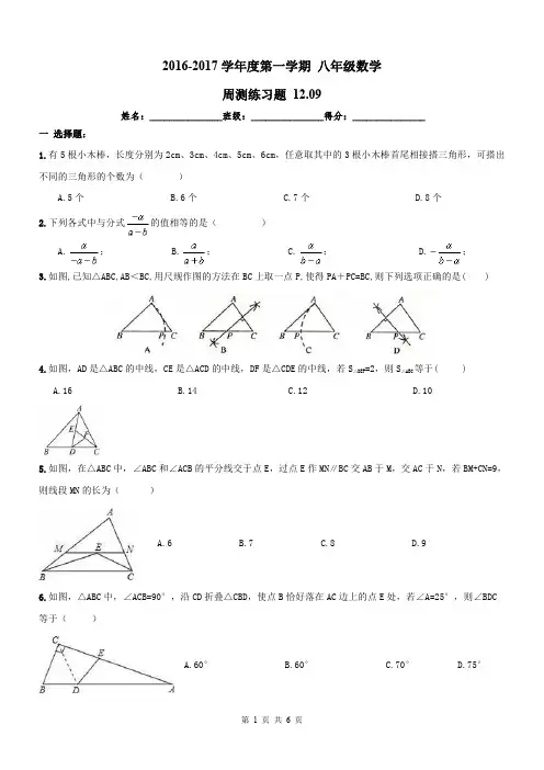 天津市西青区_八年级数学上册周测练习题【含解析】