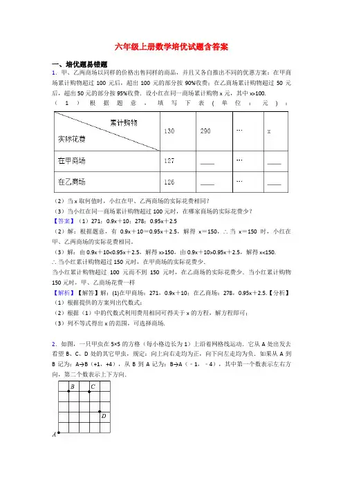 六年级上册数学培优试题含答案