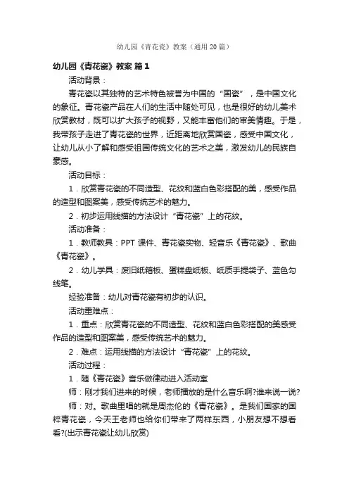 幼儿园《青花瓷》教案（通用20篇）